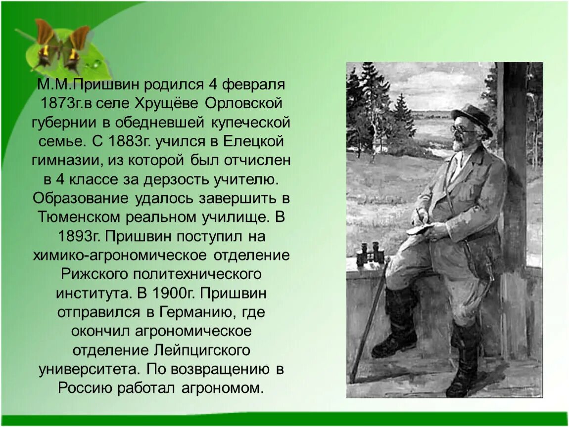 Описание жизни пришвина. Сообщение про Пришвина для 4 класса. Образование Михаила Михайловича Пришвина. Михаила Михайловича Пришвина (1873–1954).