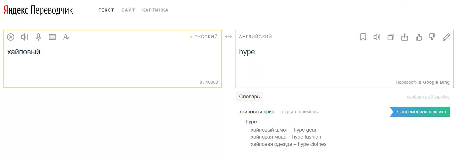 Перевести с английского на русский в яндексе. Переводчик с английского на русский.