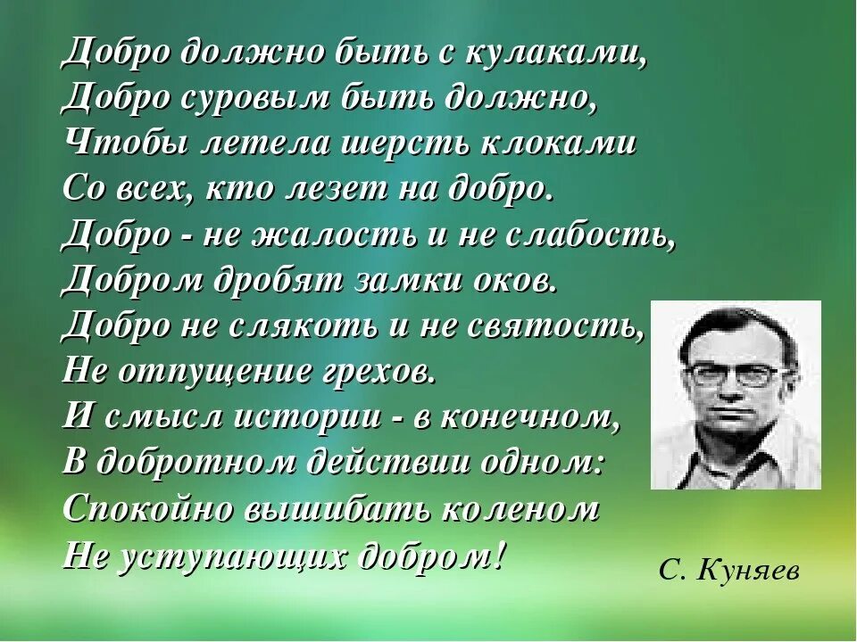 Стих про добро с кулаками. Добро должен быть с кулаками стихотворение. Добро должно быть с кулаками стих Евтушенко. Цитаты про добро с кулаками.