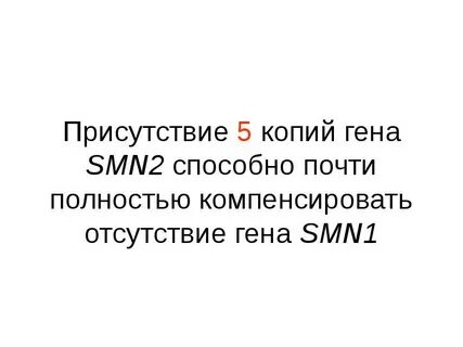 Копии гена