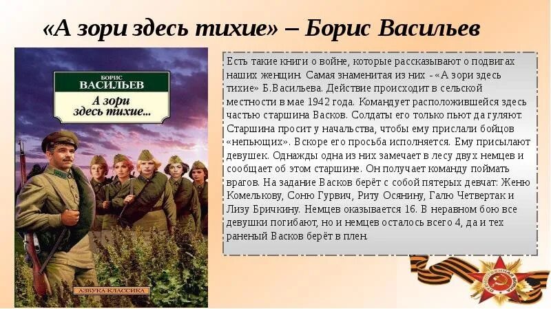 Краткое содержание книги а зори здесь тихие. Бориса Васильева а зори здесь тихие. «А зори здесь тихие...» Б. Л. Васильева. Б Васильев а зори здесь тихие.