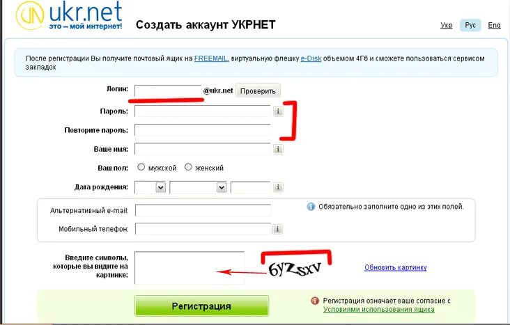 Почта ukr net вход в ящик. Почтовый ящик регистрация практическая работа. Заполненный почтовый электронный ящик. Название почтового ящика для работы примеры. Укрнет почта.