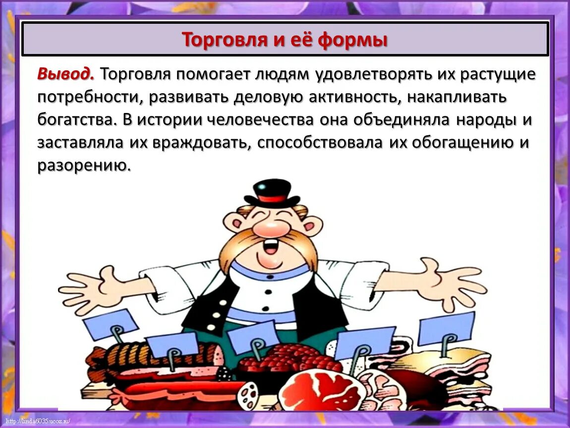 Обмен торговля реклама 7 класс боголюбов. Торговля это в обществознании. Торговля вывод. Обмен торговля. Торговля Обществознание 7 класс.