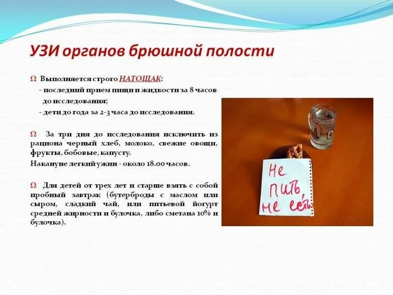 Перед УЗИ брюшной полости. УЗИ брюшной полости подготовка. Рекомендации перед УЗИ брюшной полости. Перед УЗИ органов брюшной полости.