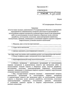 Приказ об аттестации медицинских