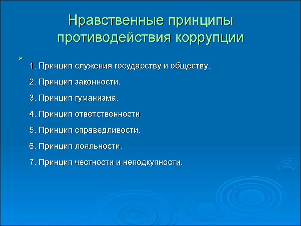 Нравственные принципы. Морально-нравственные принципы. Нравственные принципы примеры. Основные нравственные принципы.