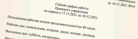 Гибкий график 5 2