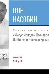Насобин канал