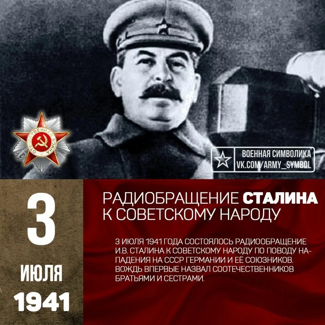 Обращение сталина по радио к советскому народу. Сталин обращение 3 июля 1941. Обращение Сталина к народу в 1941. Выступление Сталина. Обращение Сталина к советскому народу в 1941 году.