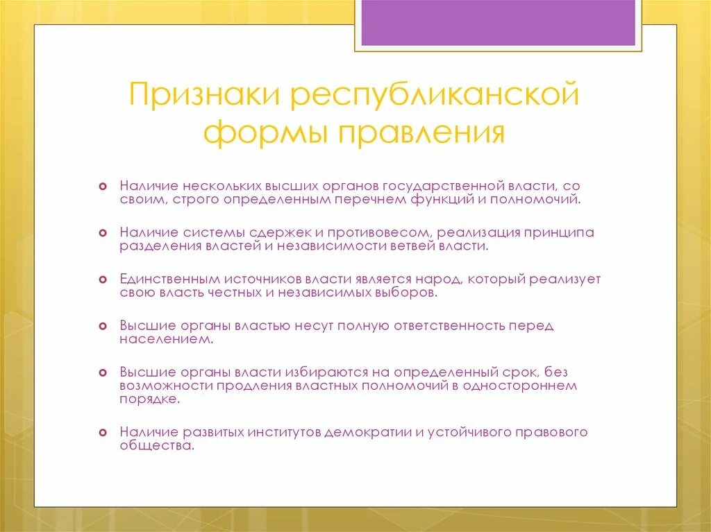 Перечислите признаки республики. Признаки республиканской формы правления являются. Принципы республиканской формы правления. Признаки республиканской формы правления Обществознание 9 класс. Республиканская форма прав.