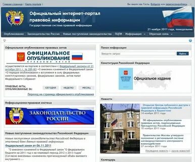 Официальное опубликование законодательного акта