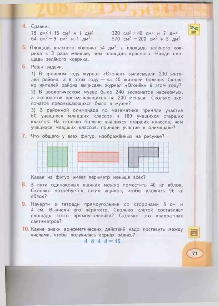 Математика 3 класс часть учебник дорофеев миракова