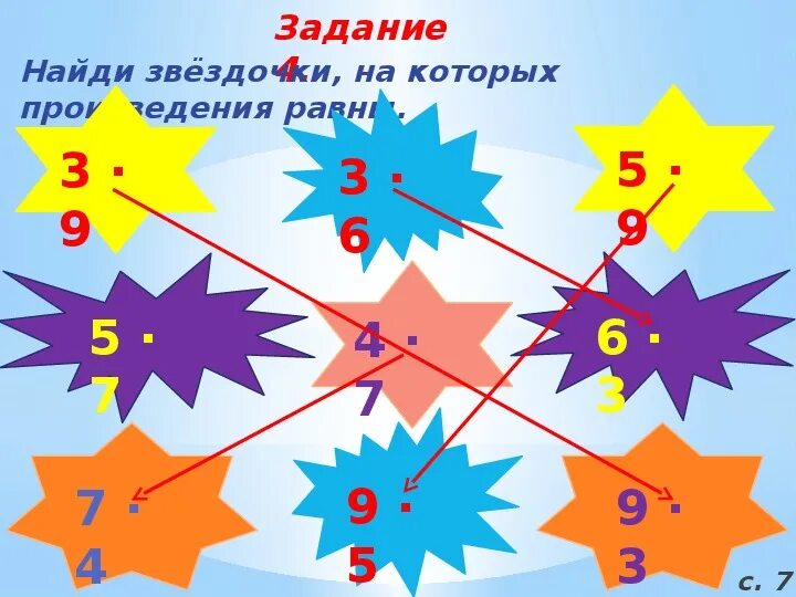 Задание например наиди Звёздочки. Найди звездочку на картинке. Как найти звездочку. Карта подвижная звездочек.