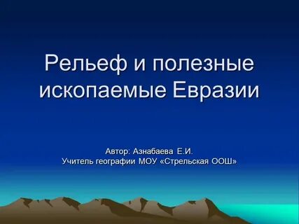 Презентация по географии 7 полезные ископаемые