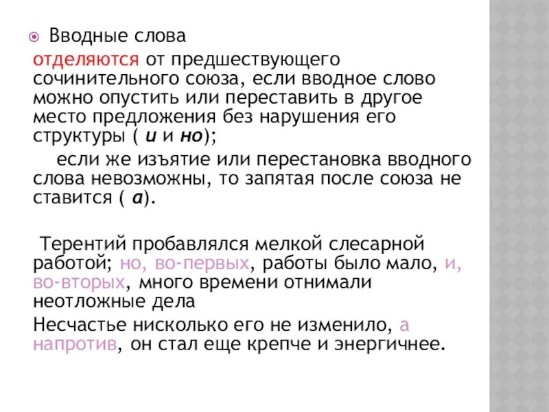 Не ровен час вводное слово. Вводные слова и Союзы. Вводные слова отделяются запятыми. Сочинительные вводные слова. Вводные слова для рецензии.