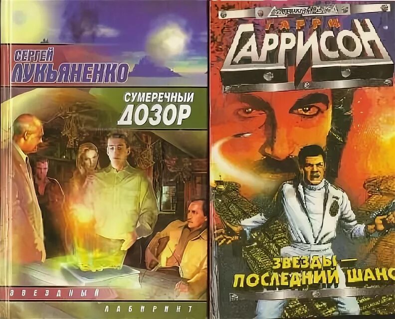 Слушать сумеречный дозор. Гаррисон звезды последний шанс 2007.