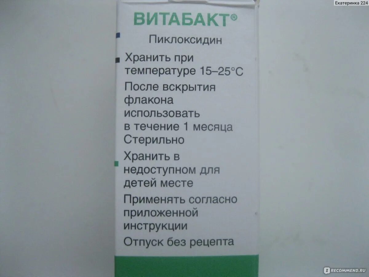 Аналоги глазных капель витабакт отзывы. Витабакт при дакриоцистите. Витабакт аналоги. Хранение нормазе после вскрытия. Срок годности нормазе после вскрытия.