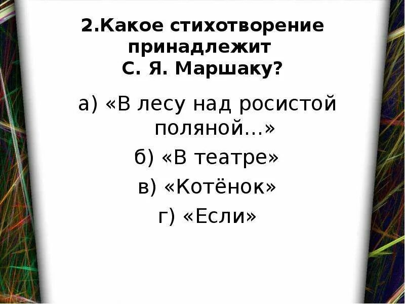 Главная мысль стихотворения в лесу над росистой