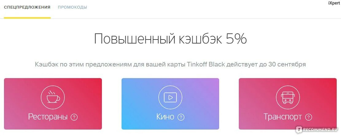 Точка банк тинькофф. Кэшбэк ресторанов карты тинькофф. Карта кэшбэк инструкция. Тинькофф делиться кэшбэком.