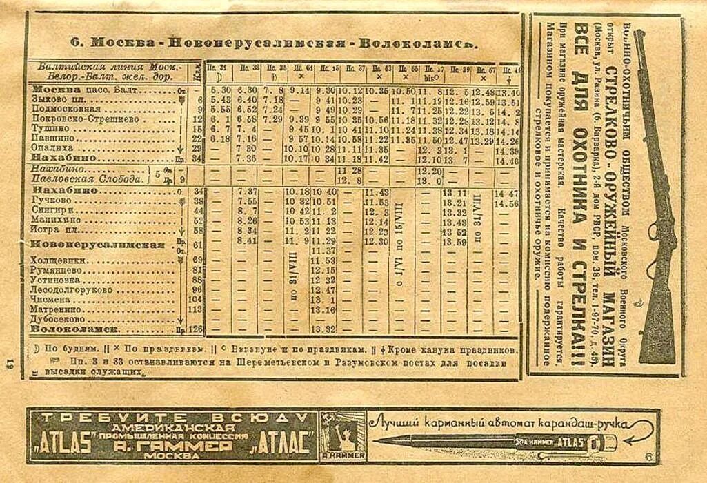 Расписание электричек павелецкого направления от варшавской. Старые расписания поездов. Старые расписания движения поездов. Расписание поездов СССР. Старые расписания поездов СССР.