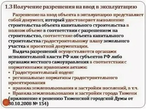 Ввод в эксплуатацию опасного объекта