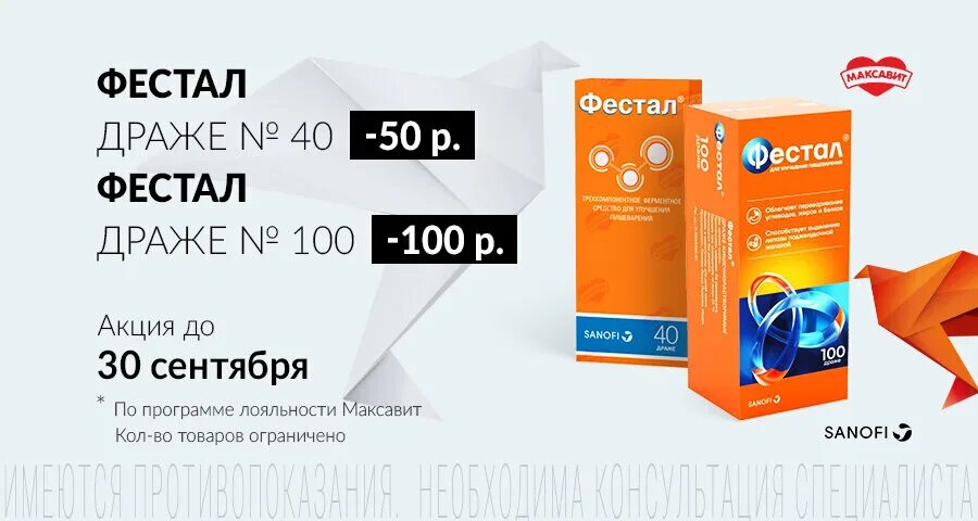 Аптека максавит каталог товаров цены нижний новгород. Максавит Нижний Новгород каталог. Аптека Максавит Кинешма. Максавит Бор каталог товаров. Максавит Кулебаки каталог товаров.