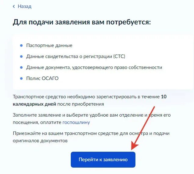 Госуслуги постановка на учет транспортное средство. Постановка авто на учет в ГИБДД через госуслуги. Как в госуслугах поставить машину на учет. Запись на сверку номеров через госуслуги. Записаться в ГАИ для постановки автомобиля госуслуги.