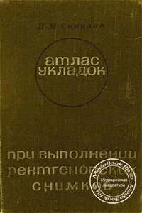 Атлас укладок