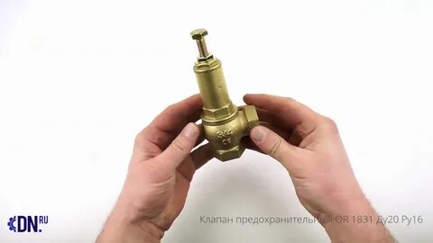 Предохранительные клапаны 16 бар