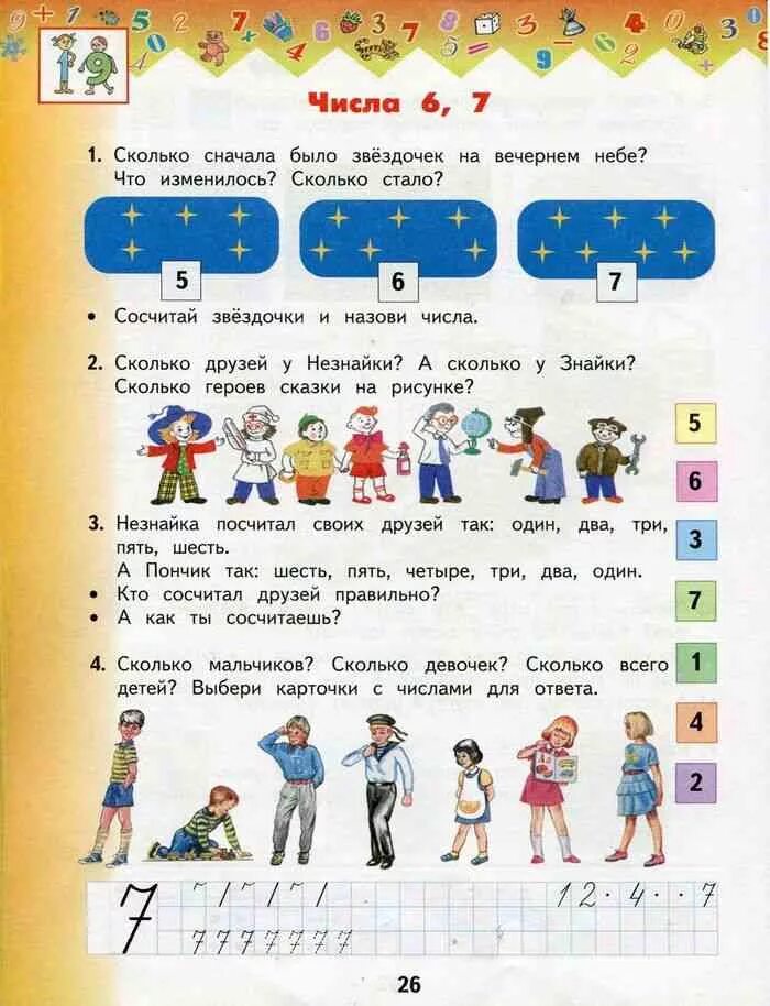 Математика 1 б класса. Планета знаний 1 класс математика учебник 1 часть. Учебник по математике 1 класс Планета знаний. Математика 3 класс 2 часть Планета знаний учебник. Учебник по математике 4 класс 1 часть Планета знаний.