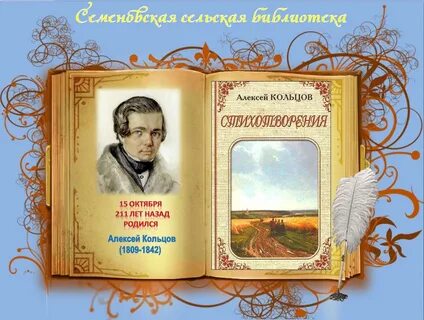 Биография кольцово