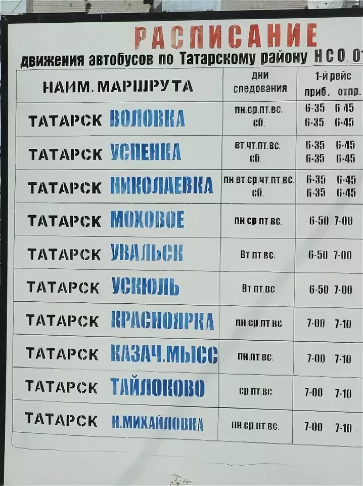 Расписание автобусов татарск усть. Расписание автобусов Новосибирск Усть-Тарка. Расписание маршруток Татарск. Расписание автобуса Новосибирск Татарск Усть Тарка. Маршрутки Татарск.