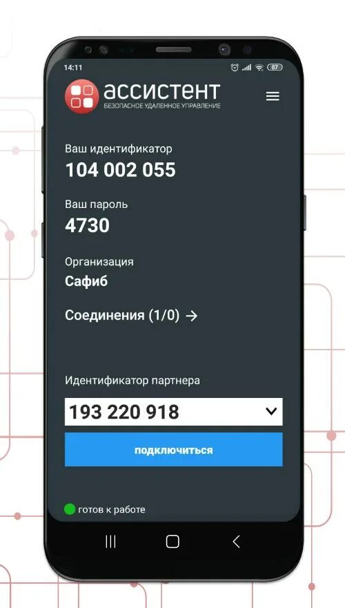 Удалить assistant: найдено 79 изображений