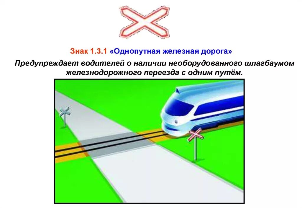 Образец проекта однопутного железнодорожного пути Устройство и работа обгонных пунктов СЦБИСТ железнодорожный форум, блоги, фо