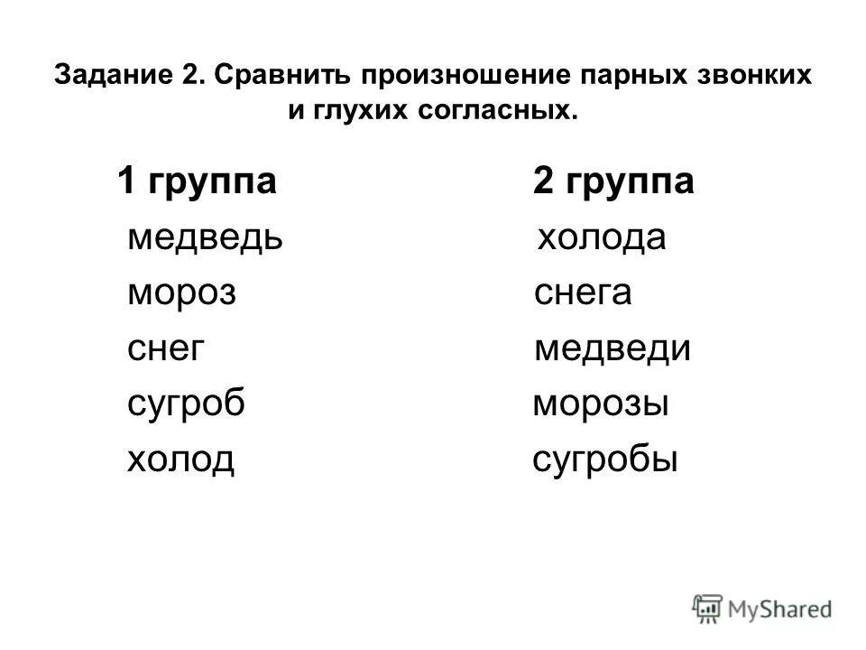 расскажи про звуки ш ж. сравните произношение. произносить звуки правильно важно. акцентологические нормы русского. сравните произношение.