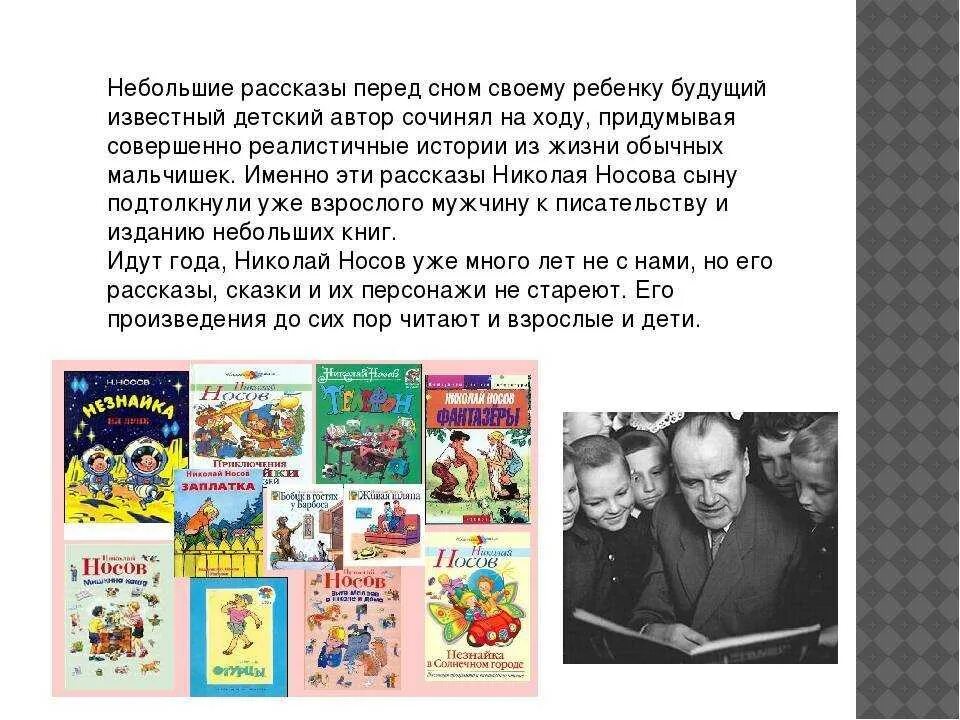 Рассказ писателя носова. Н Н Носов биография. Биография Носов н. 3 класс краткая биография.