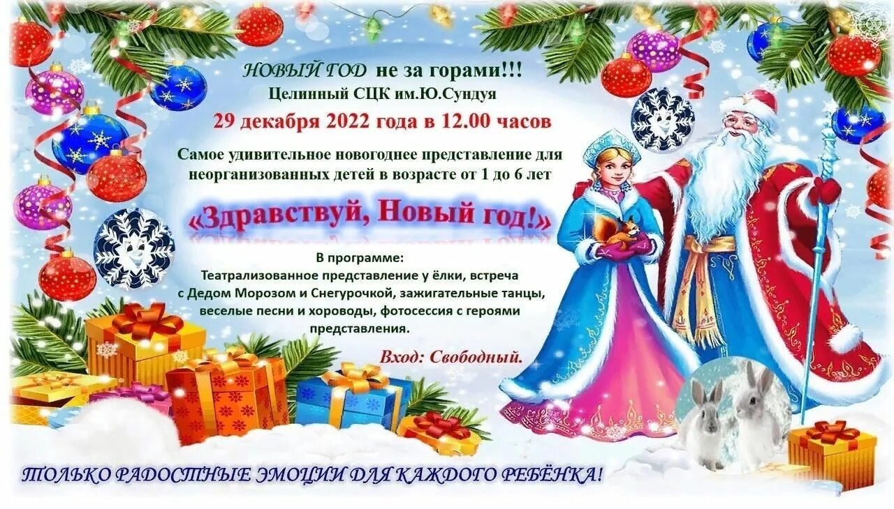 Новогоднее представление чебоксары 2024. Новогоднее представление чебоксары 2024