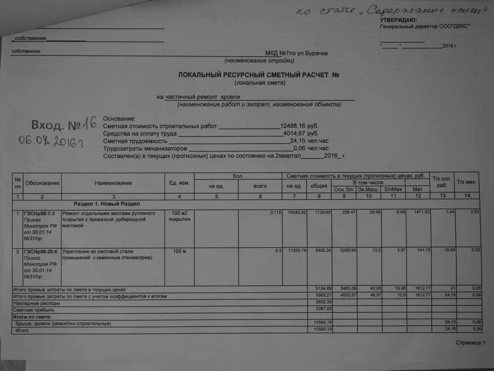 Смета кровля 2023. Сметы по реконструкции крыши образец. Смета на ремонтные работы пример. Составление сметы образец.