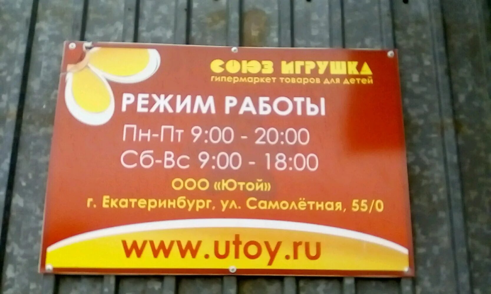 высший орган управления союза. союз автошкол ростов-на-дону. режим работы союз. день клиента в россии. режим работы табличка.