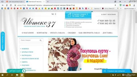 Сайт магазина ивтекс