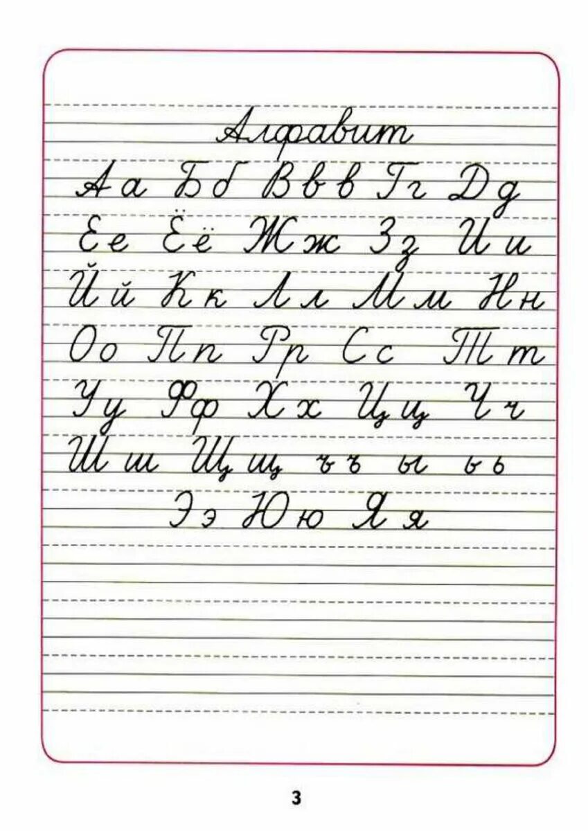 Прописи 1 класс школа России. Прописи первый класс школа России. Прописи 1 класс школа России распечатать. Прописные буквы 1 класс школа России.
