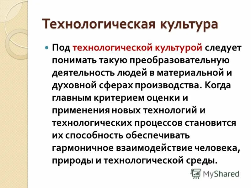 Техническая культура производства