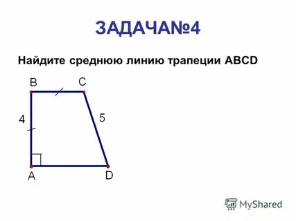 Найдите среднюю линию трапеции 1 1