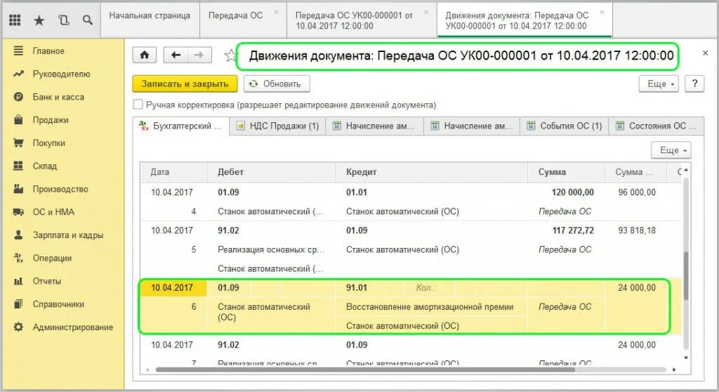 Основные средства в программе 1с 8.3. Амортизационная премия 1с. Безвозмездная передача основных средств проводки в 1с 8.3. Операции с основными средствами в 1с 8.3.