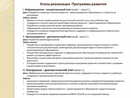 Механизмы реализации программы развития школы