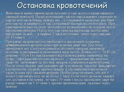 Сестринское вмешательство при артериальном кровотечении