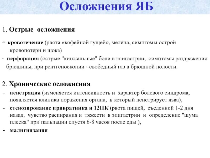 Рвота кофейной гущей возникает при кровотечении. Рвота кофейной гущей осложнения. Рвота кофейной гущей патогенез. Последствия острой кровопотери. Рвота кофейной гущей симптом