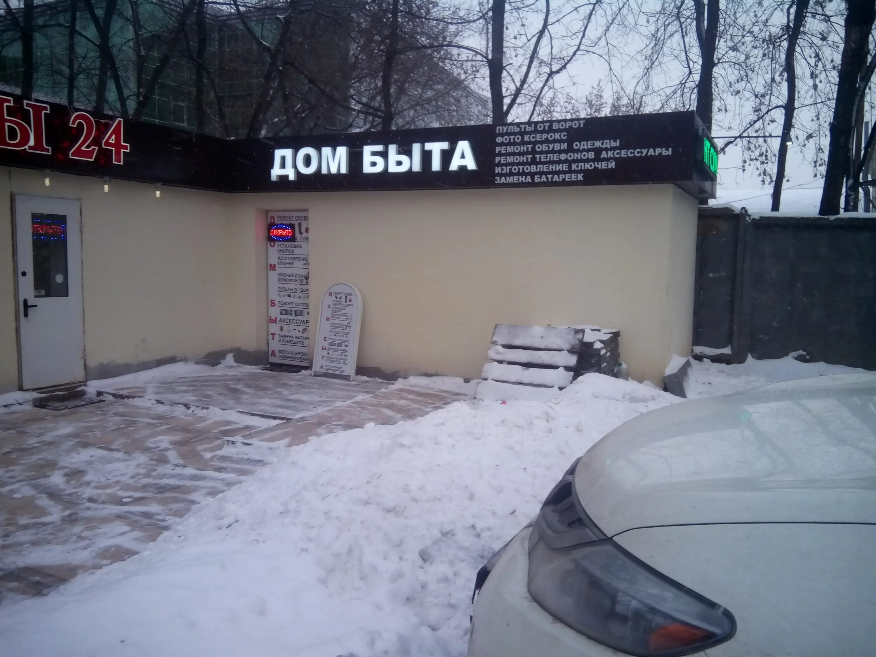 Дом быта баннер. Бытовые услуги дом быта. Дом быта вывеска. Дом быта магазин одежды. Дом быта москва.