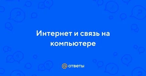 Них есть необходимые связи