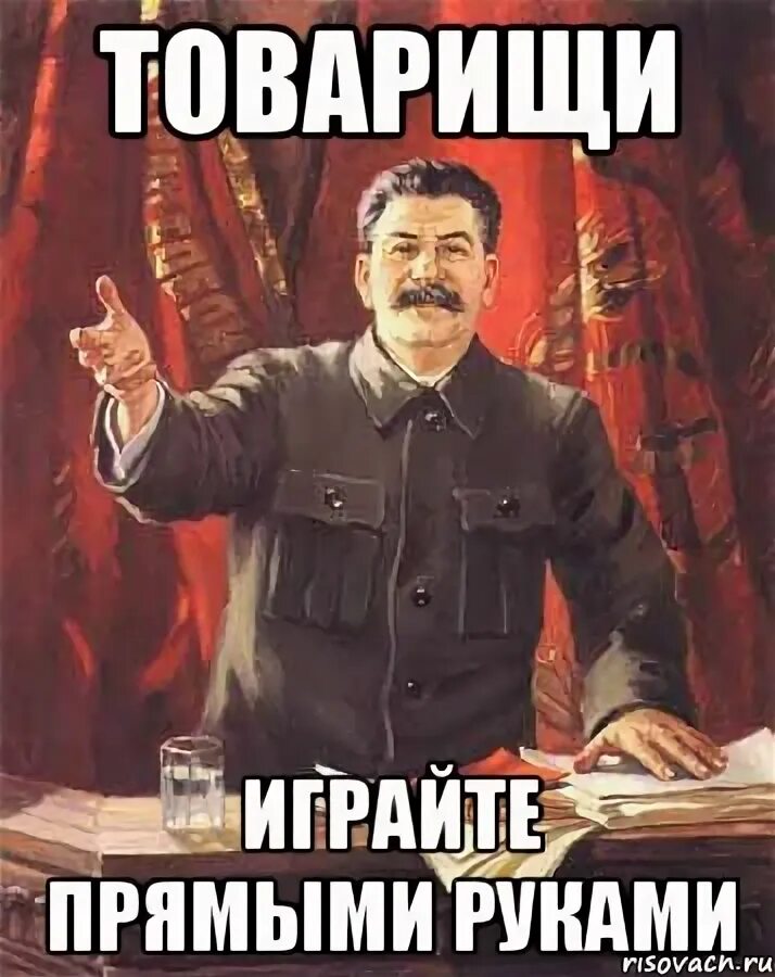 Играю с товарищем